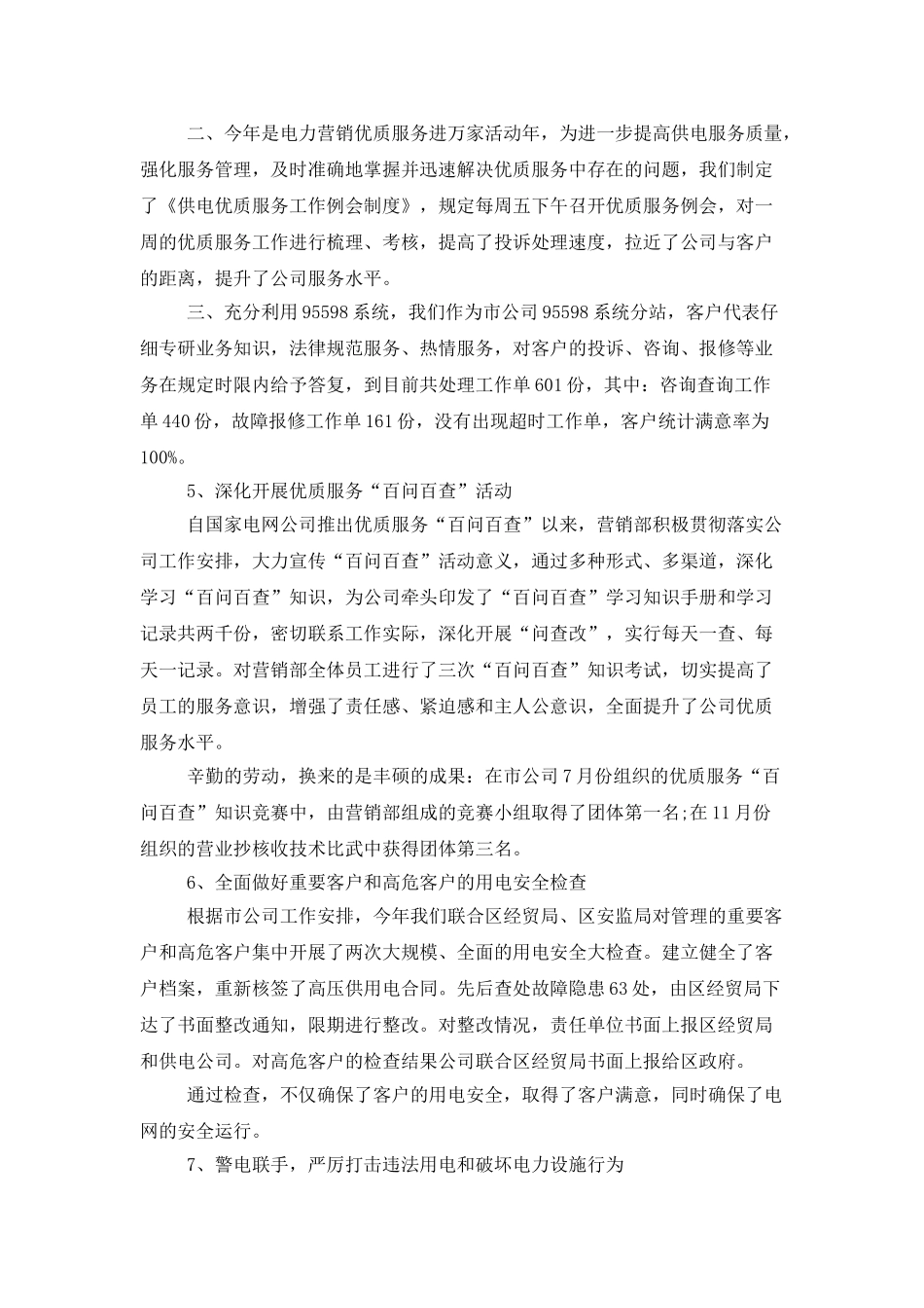 供电公司营销年终总结_第3页
