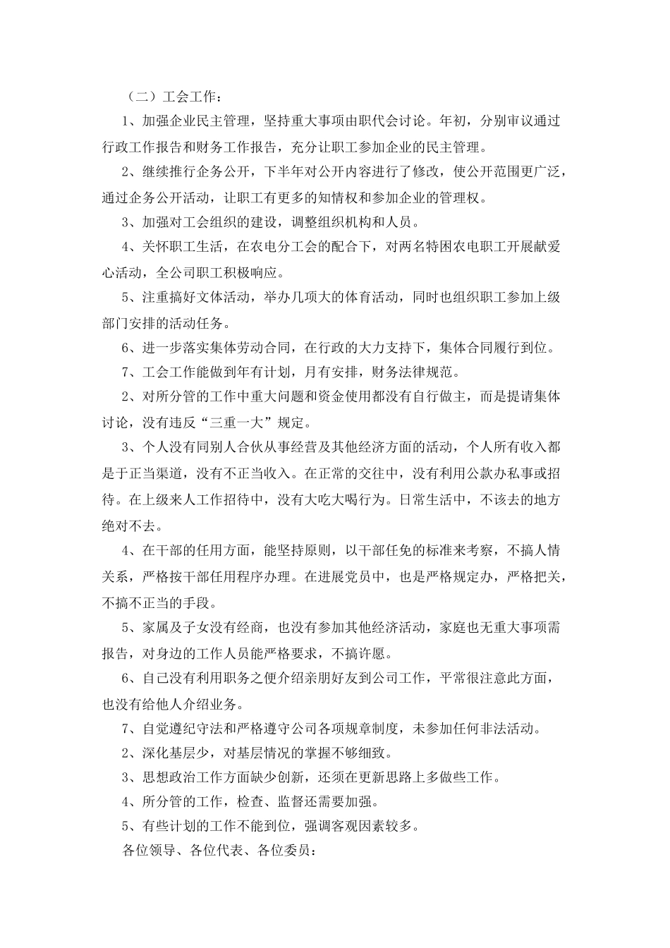 供电公司述职报告2025_第2页