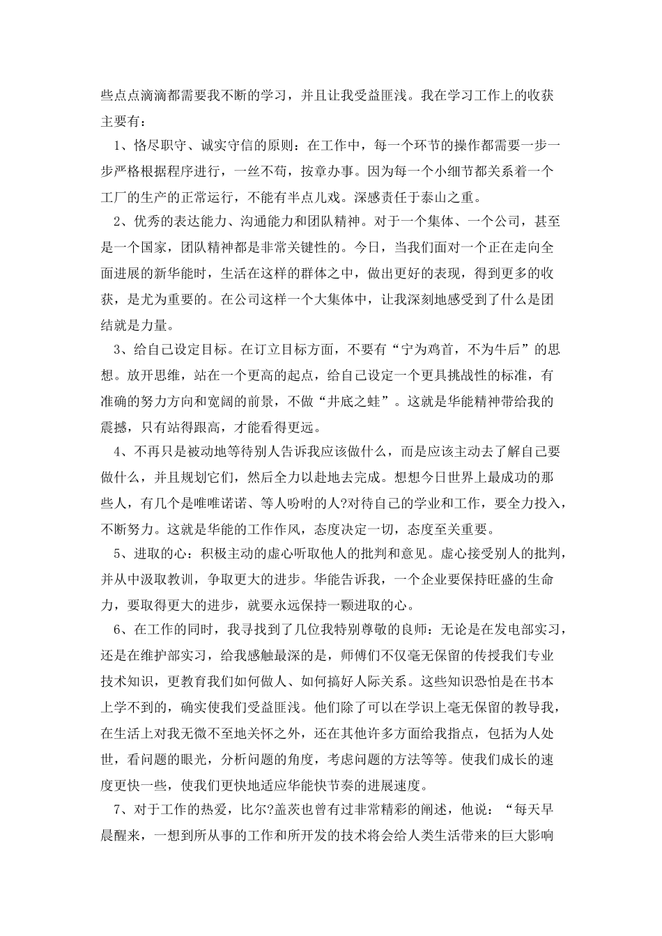 供电公司领导个人工作总结_第2页