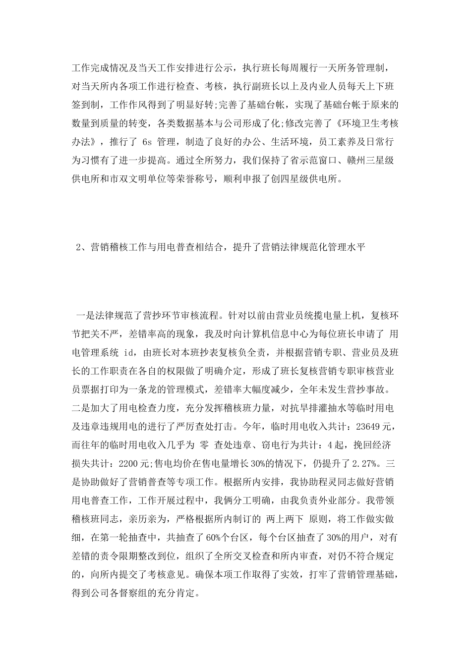 供电副所长个人工作总结_第2页