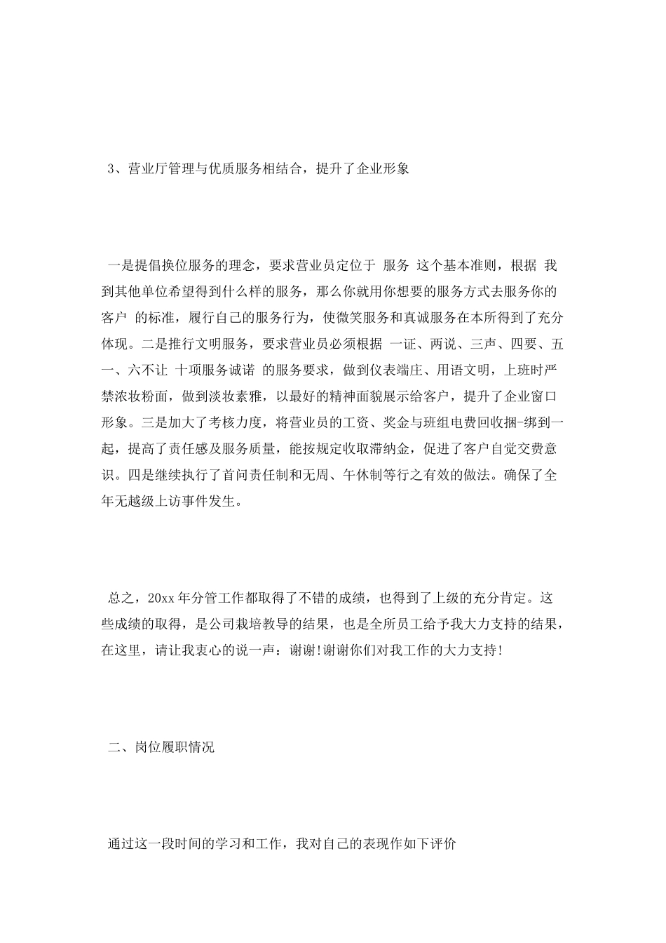 供电副所长个人工作总结_第3页