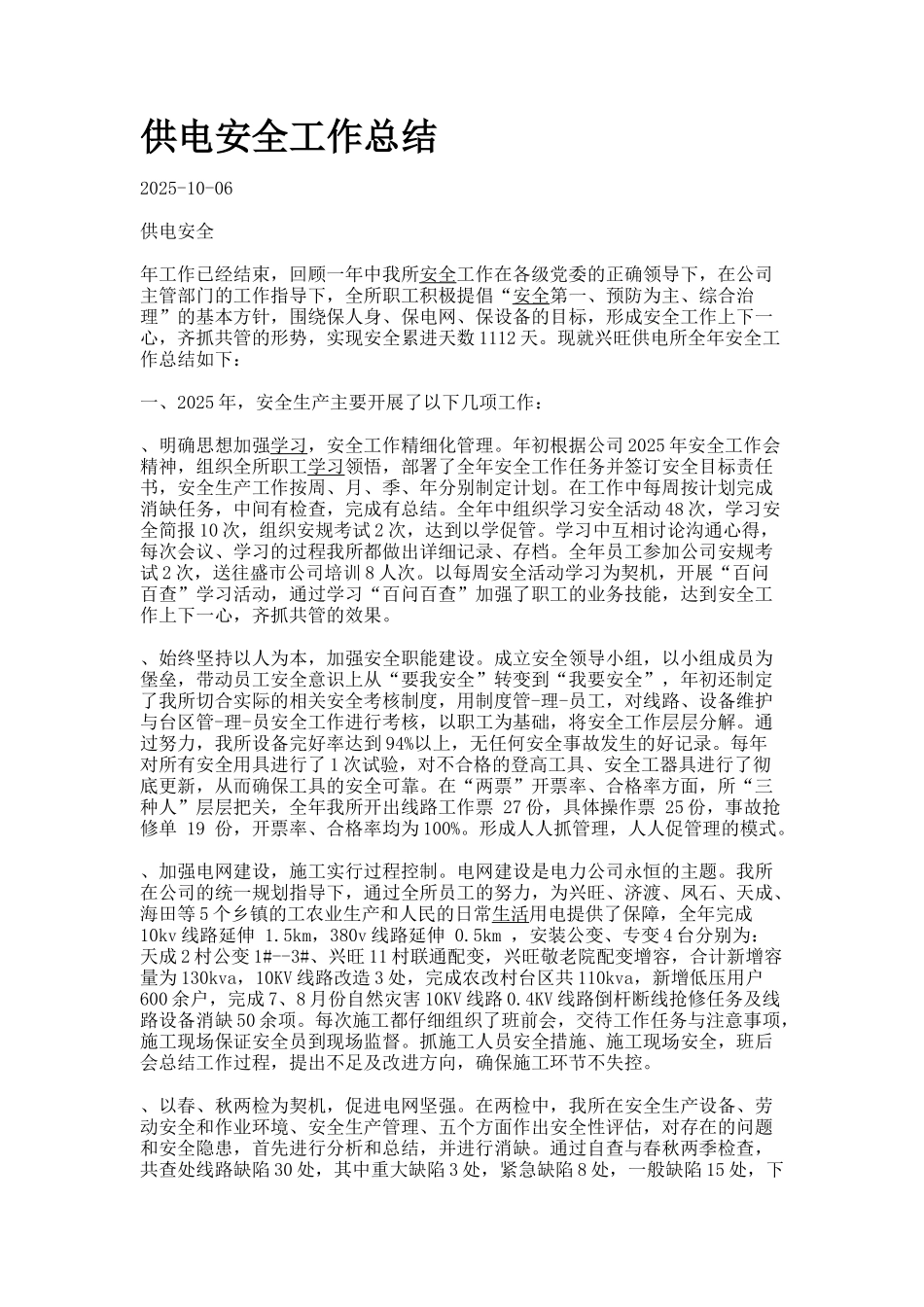 供电安全工作总结_第1页