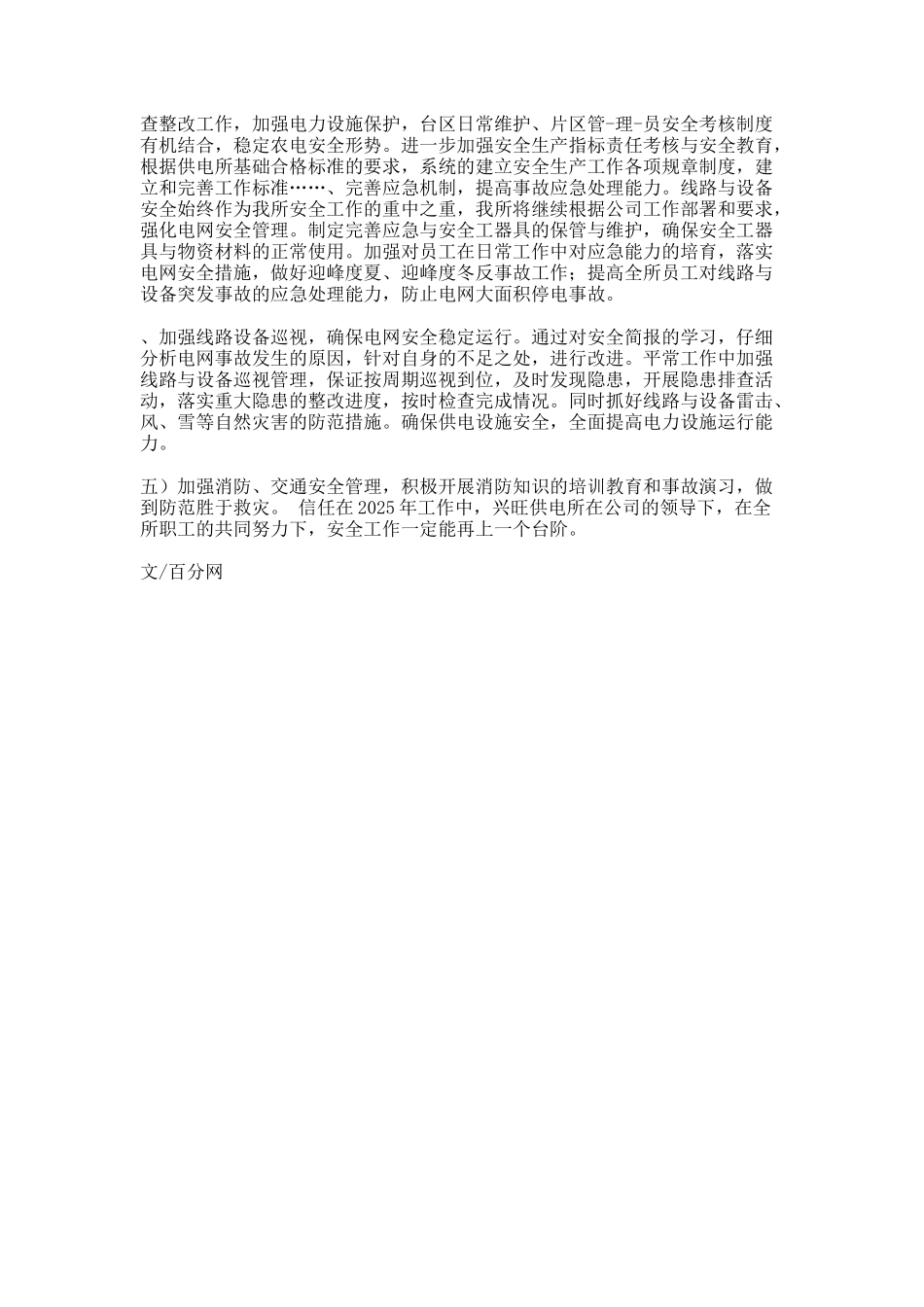 供电安全工作总结_第3页