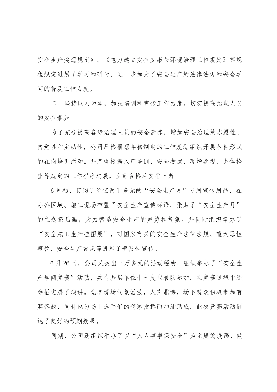 供电安全的工作总结_第2页