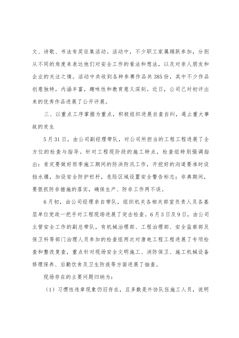 供电安全的工作总结_第3页