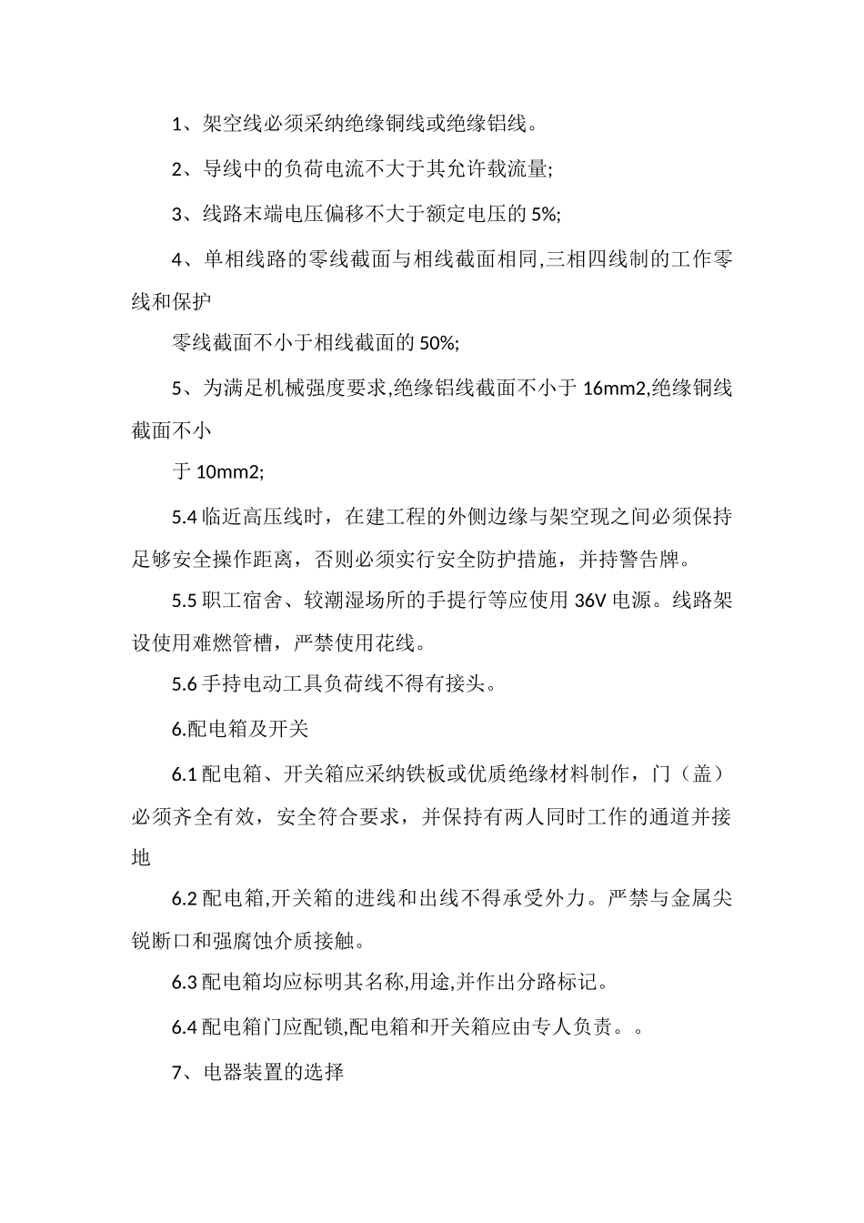 供电安全管理办法_第2页