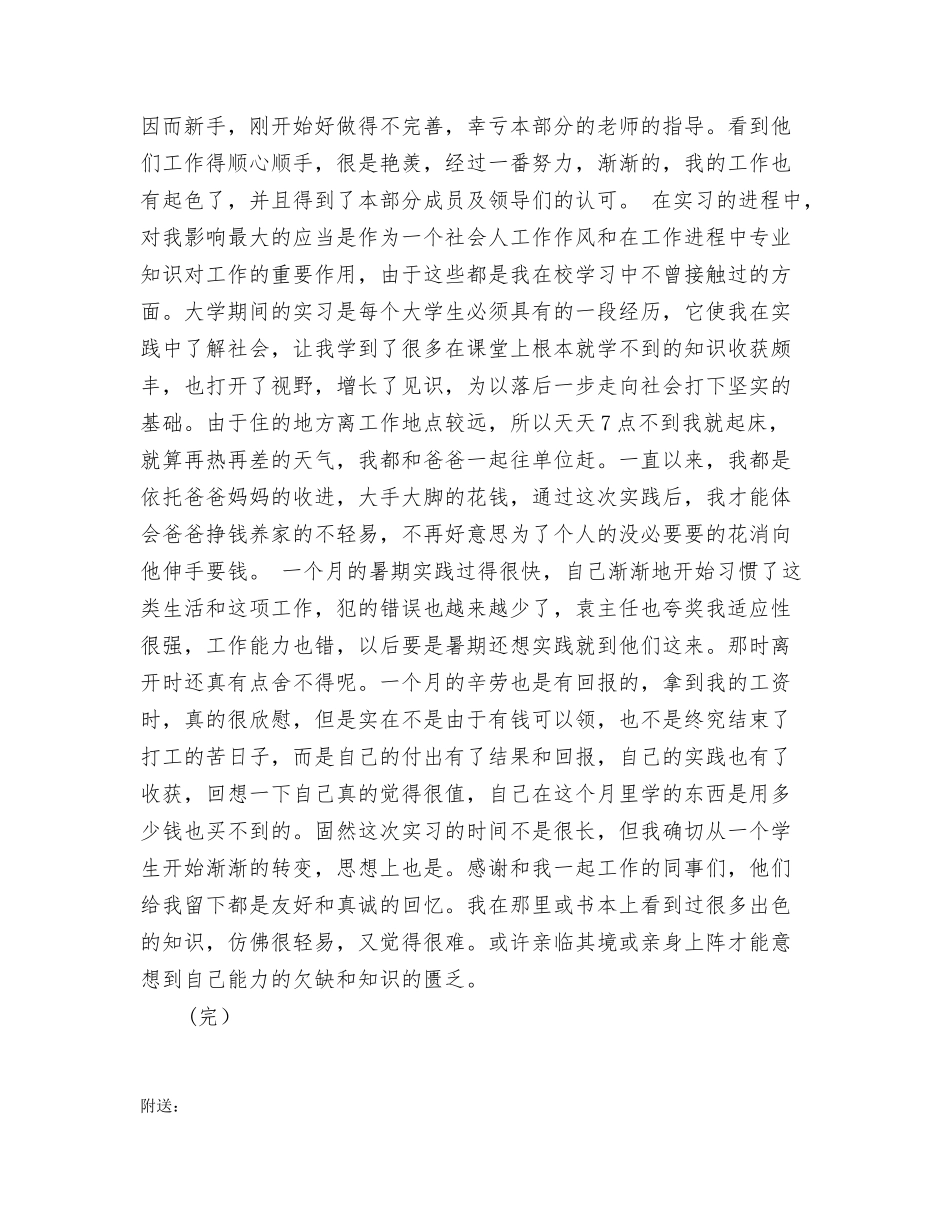 供电局的一份社会实践报告分析_第2页