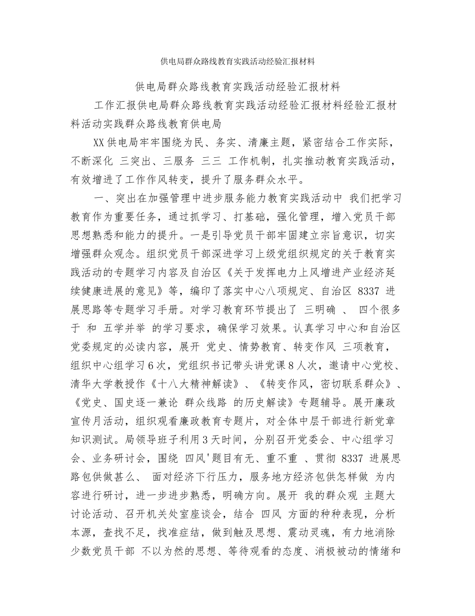 供电局的一份社会实践报告分析_第3页