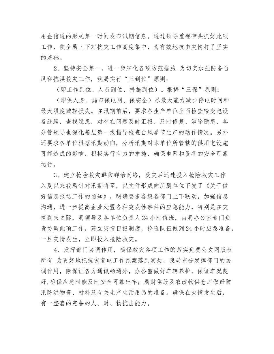 供电局关于抗灾复电工作的情况汇报_第2页