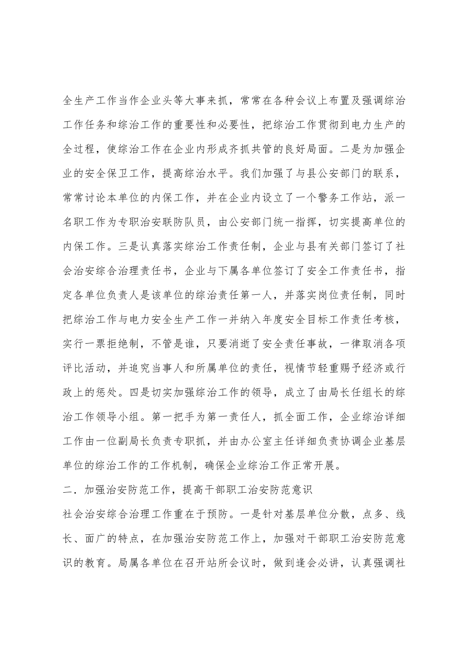 供电局综治工作总结_第2页