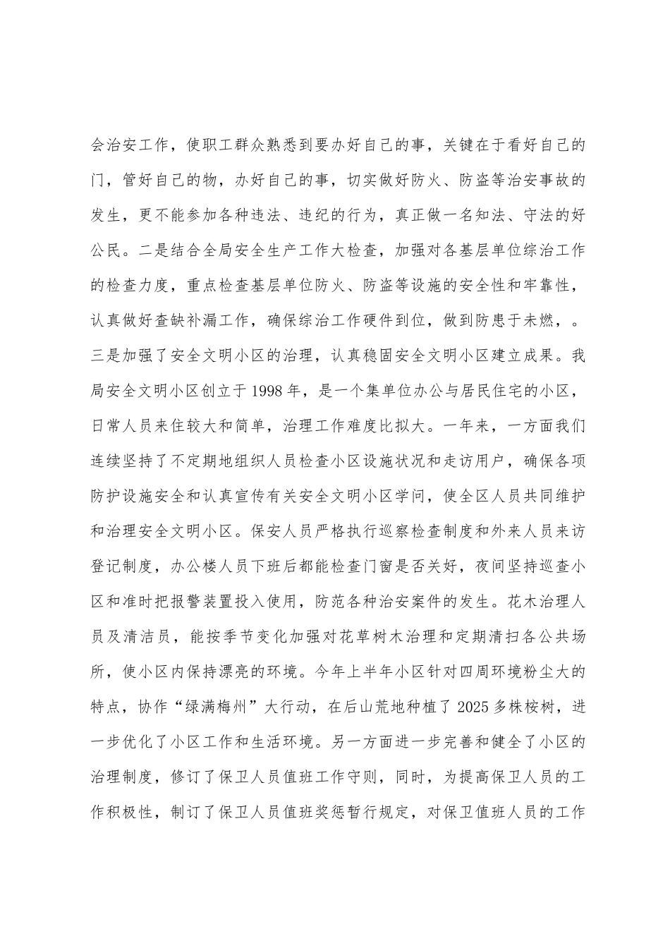 供电局综治工作总结_第3页