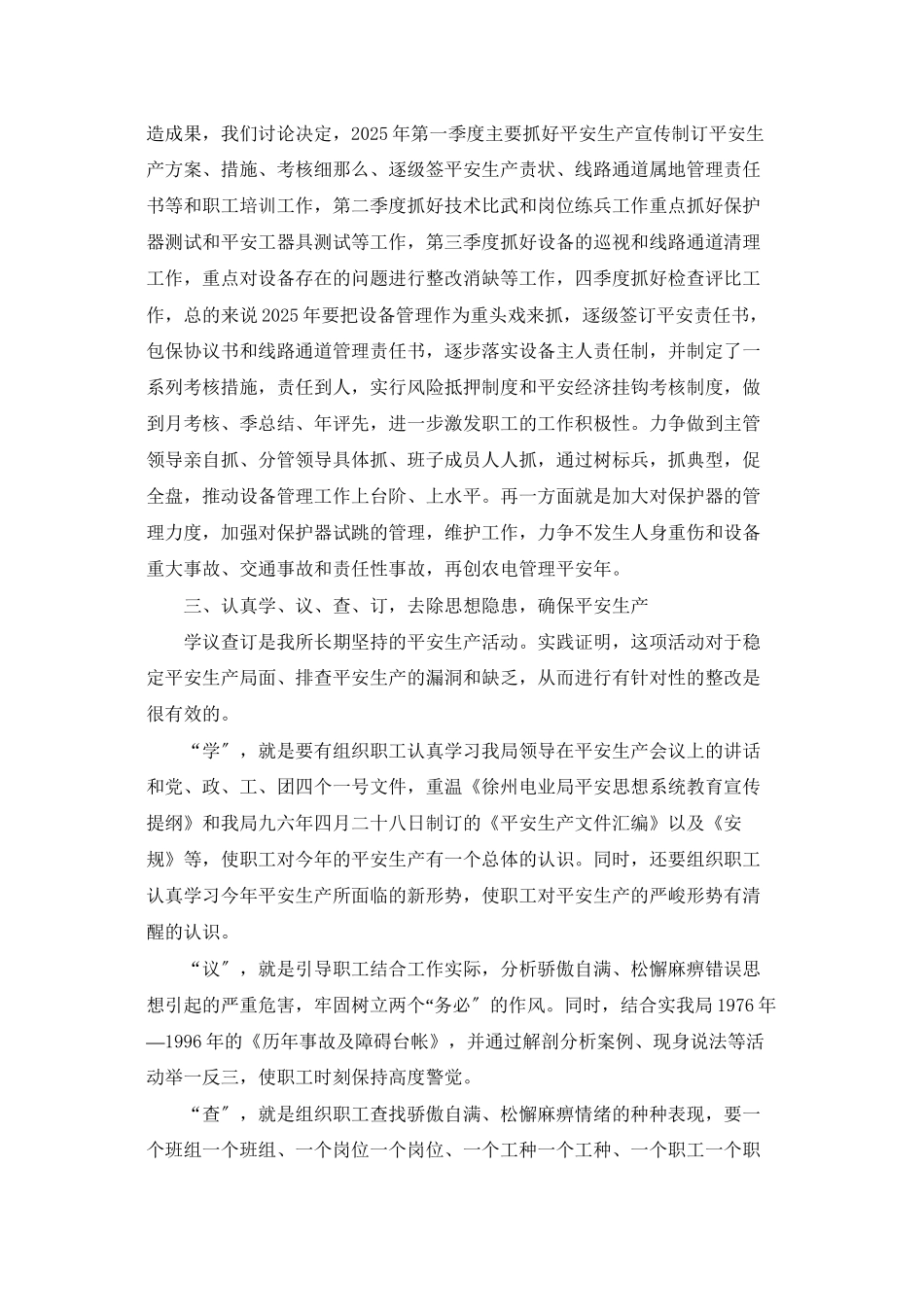 供电工作计划3篇_第2页