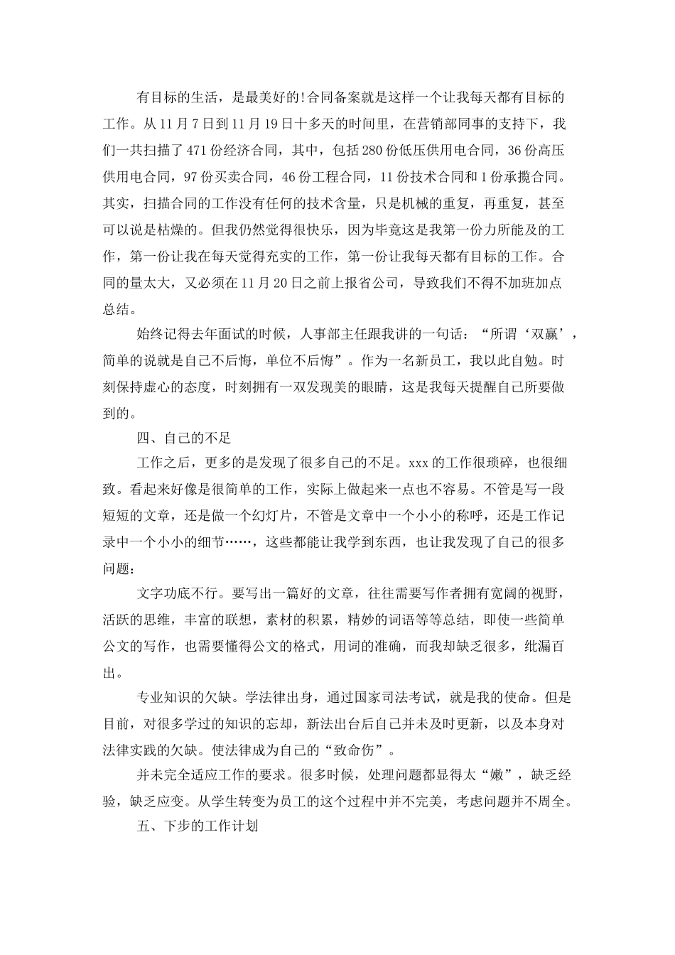 供电所个人的优秀工作总结_第2页