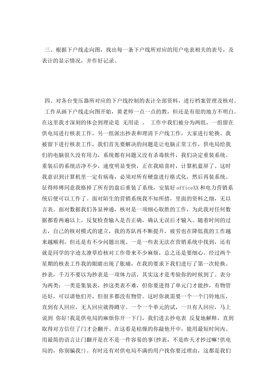 供电所实习心得_第2页