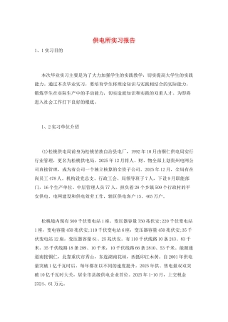 供电所实习报告