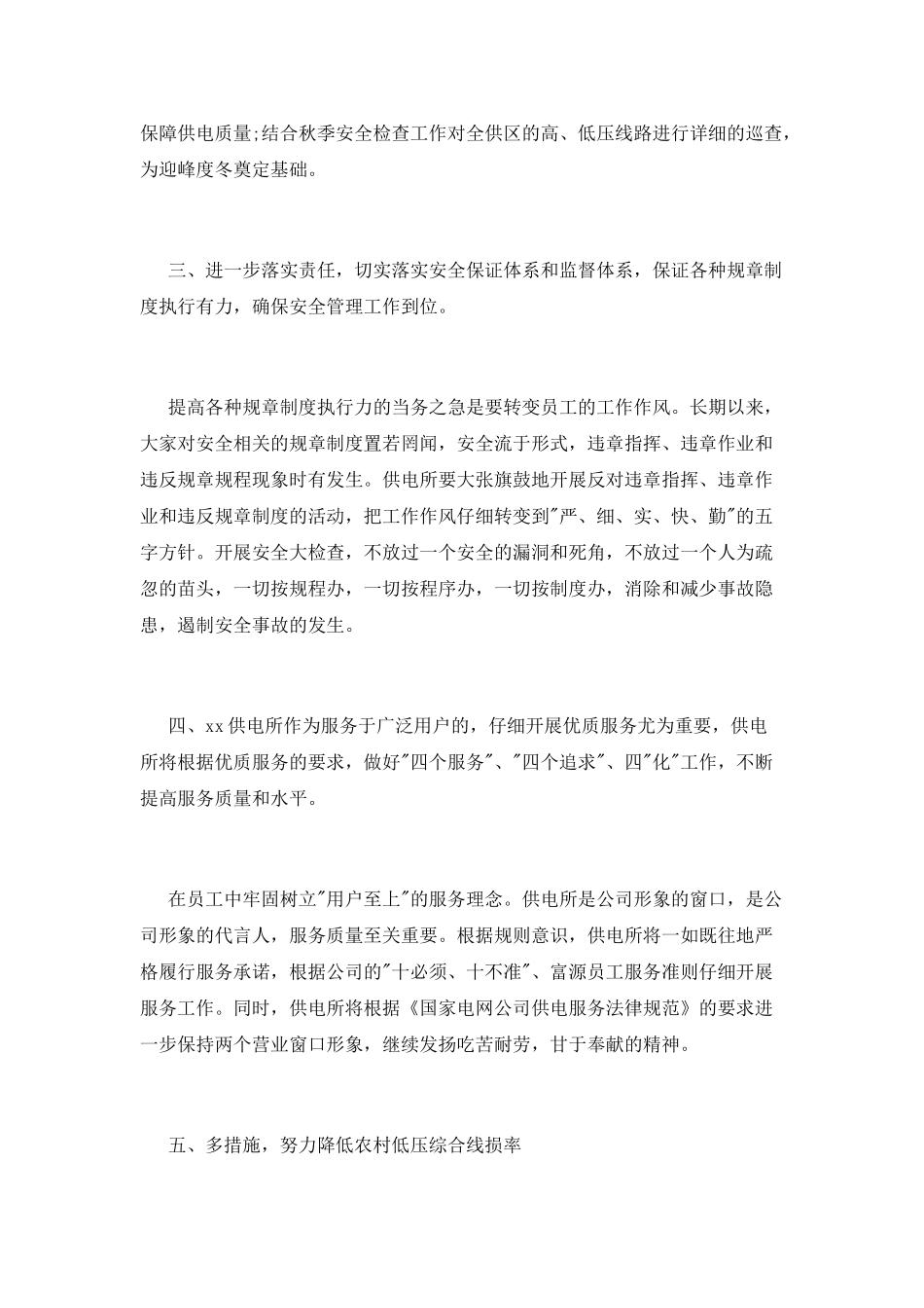 供电所所长述职报告1500字_第2页