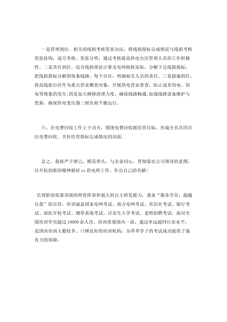 供电所所长述职报告1500字_第3页