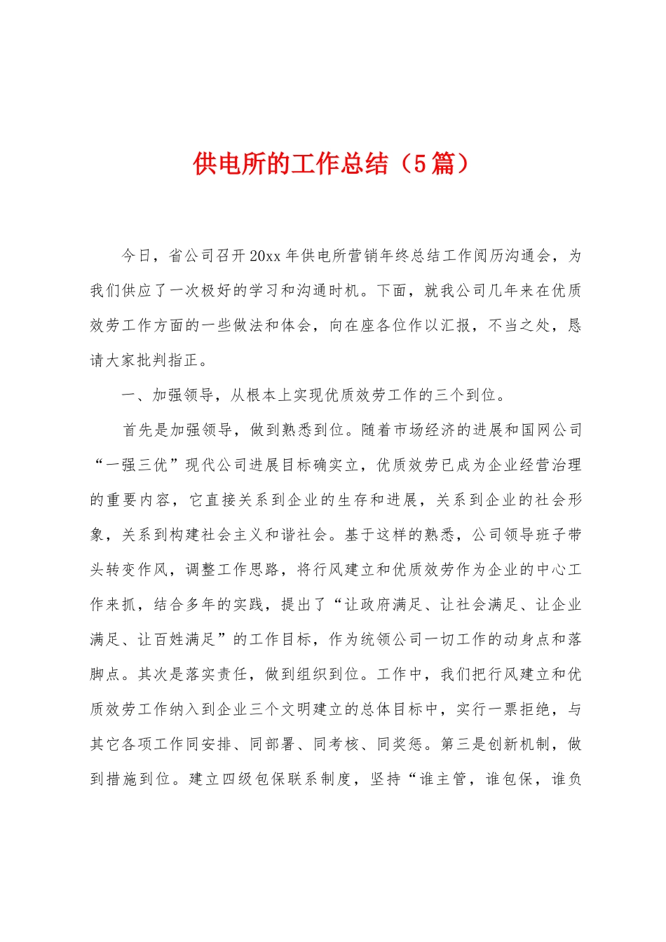 供电所的工作总结_第1页