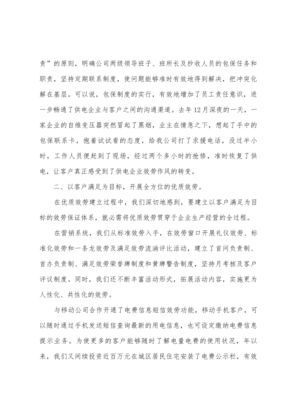 供电所的工作总结_第2页