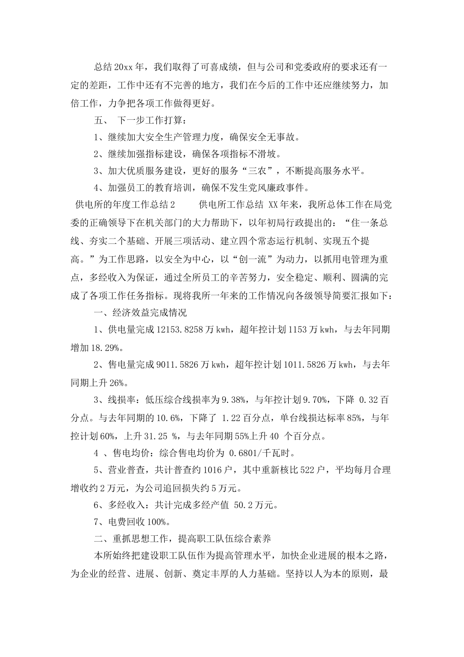 供电所的年度工作总结范文_第2页