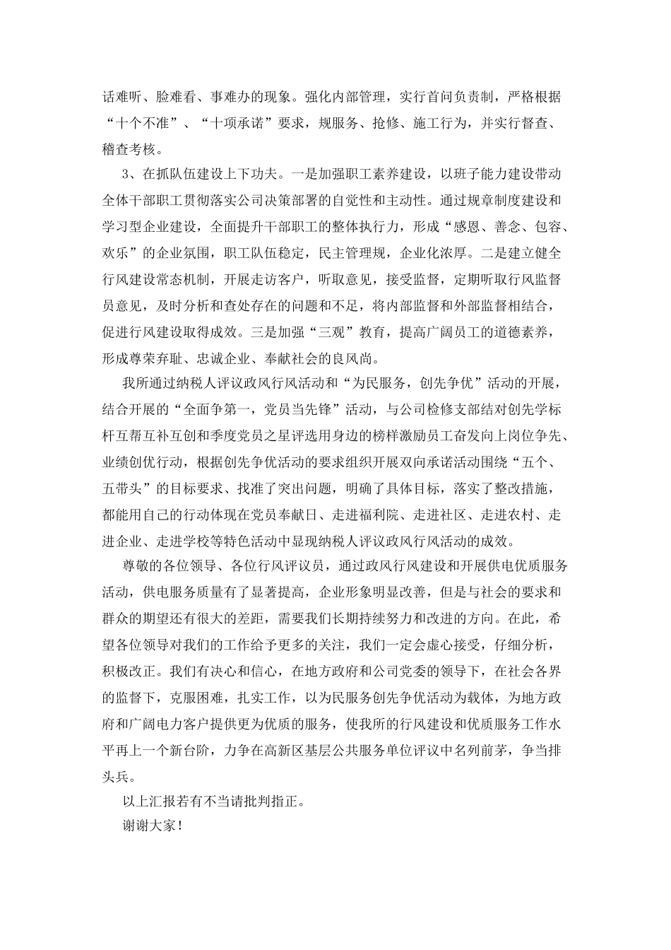 供电所行风的自查自纠报告_第3页