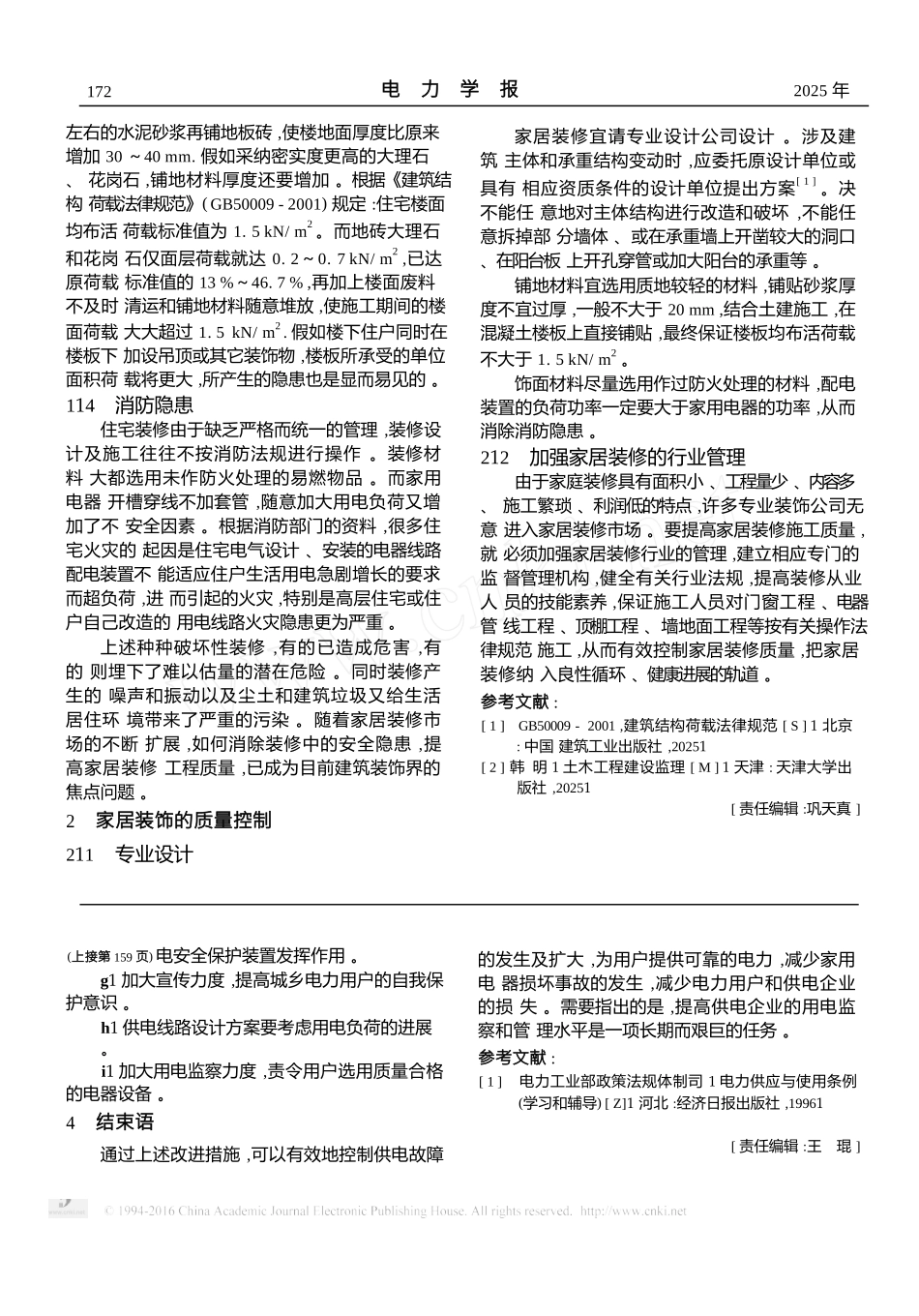 供电故障引起家用电器损坏事例的分析_第3页