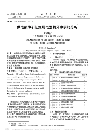 供电故障引起家用电器损坏事例的分析
