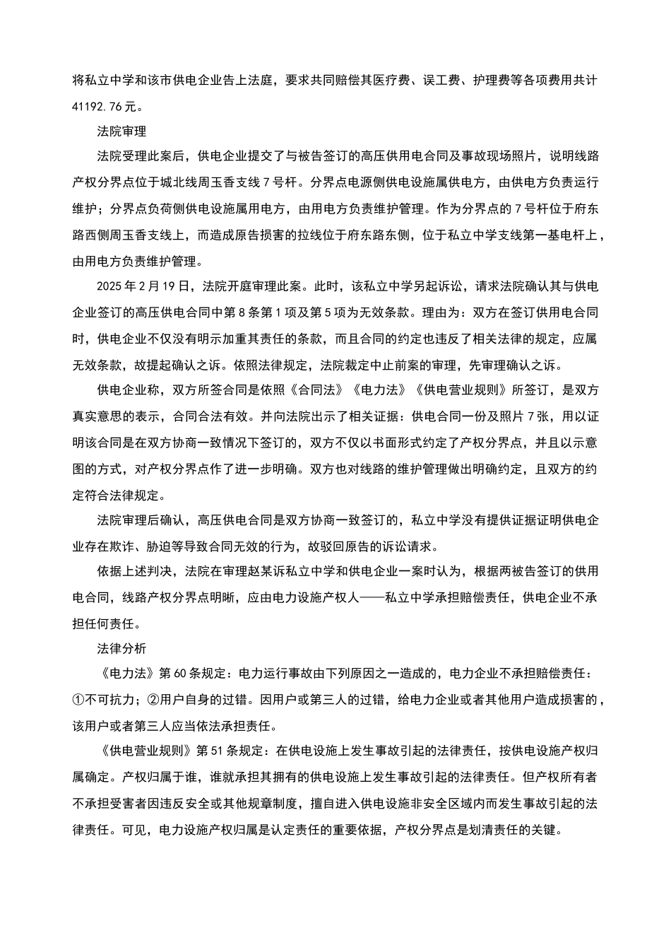 供电服务法律风险典型案例_第3页