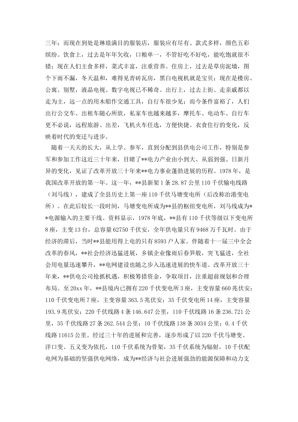 供电站纪念国庆60周年优秀征文_第2页