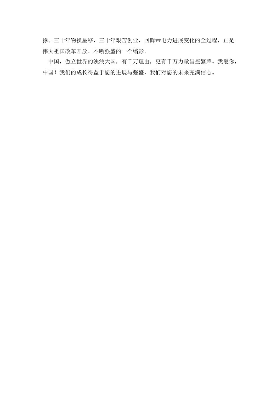 供电站纪念国庆60周年优秀征文_第3页