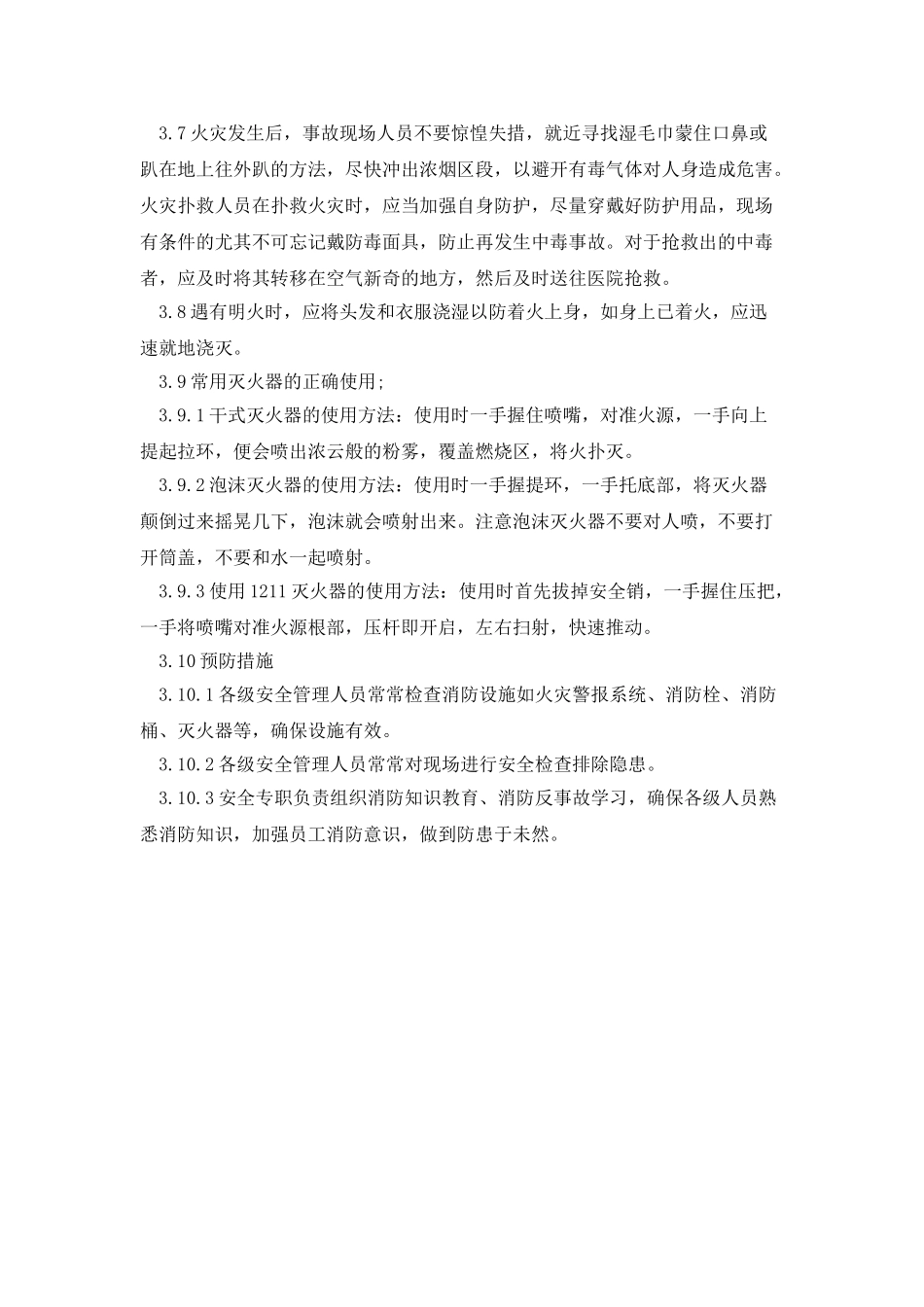供电部门火灾应急预案_第3页