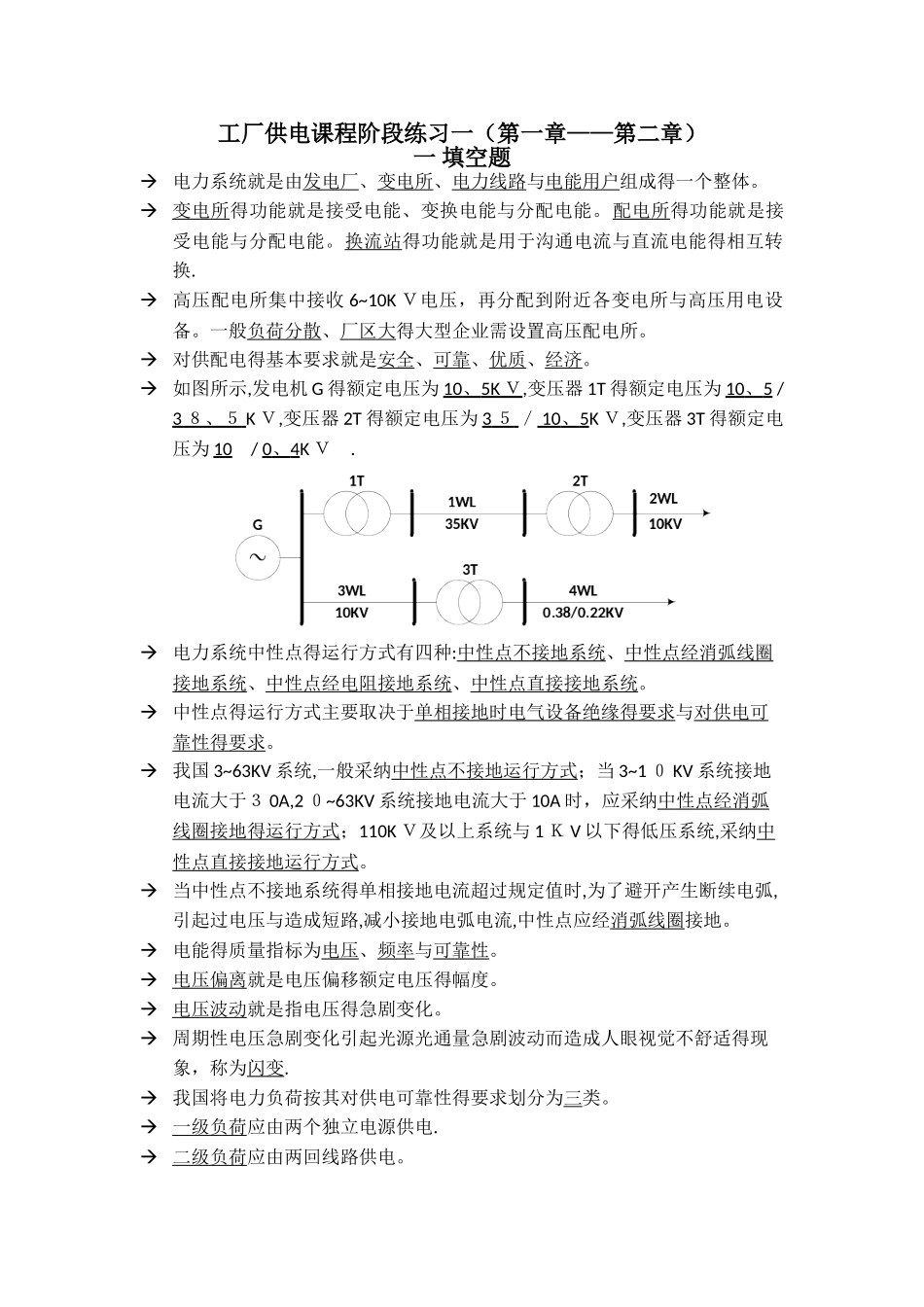 供电阶段练习答案_第1页