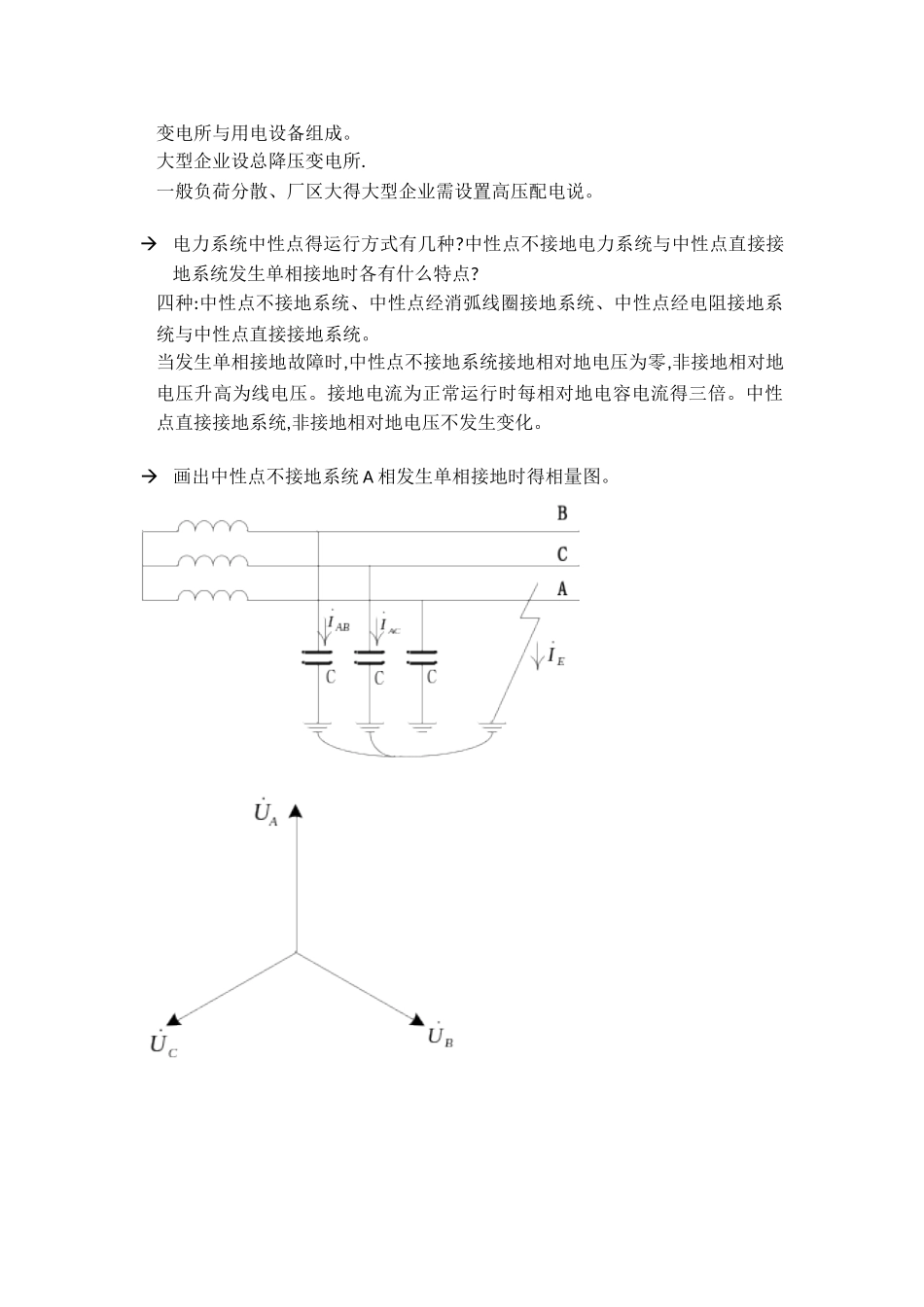 供电阶段练习答案_第3页