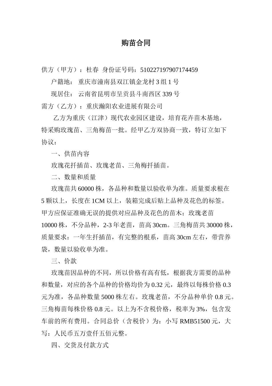 供苗合同及验收单_第1页