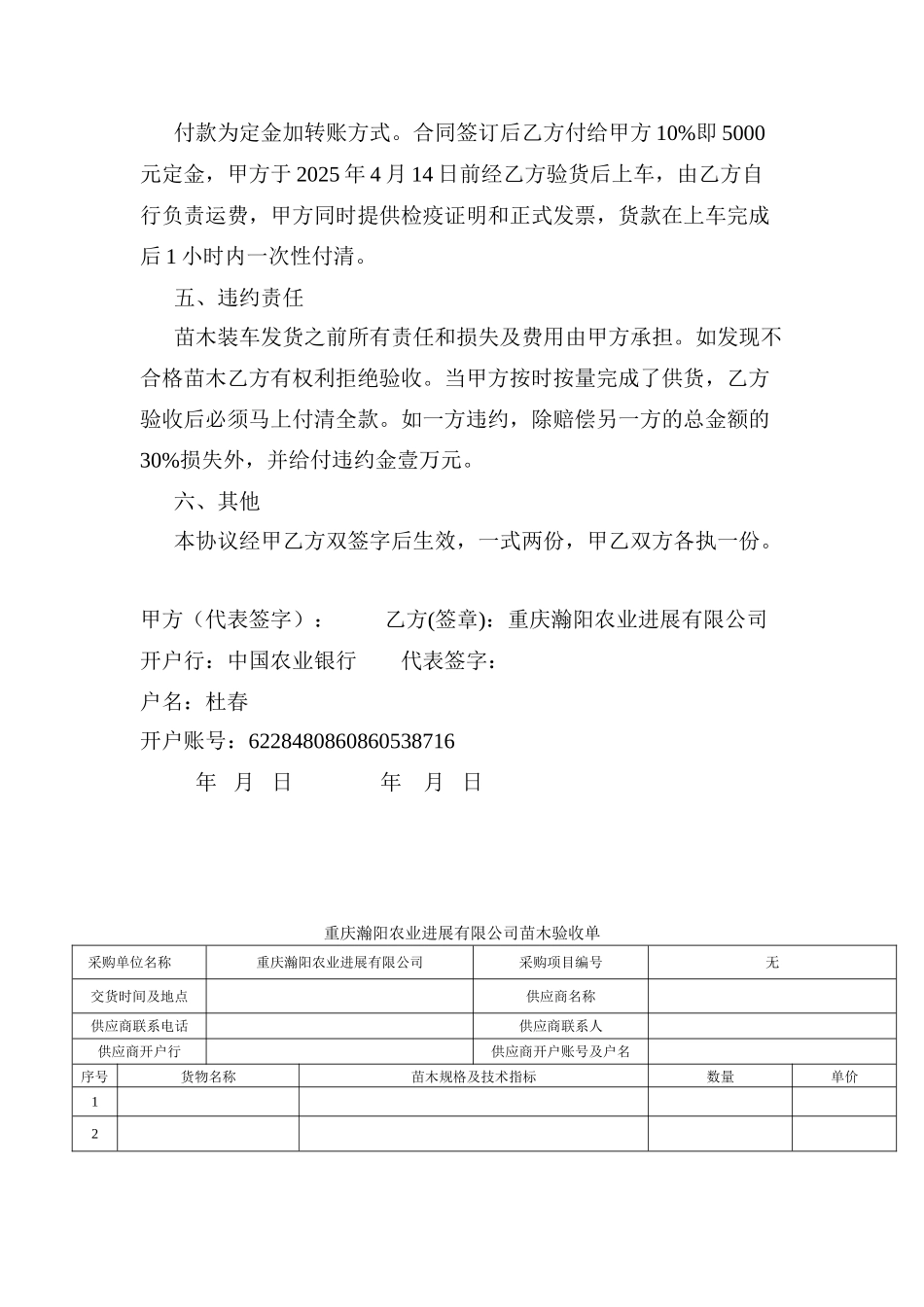 供苗合同及验收单_第2页