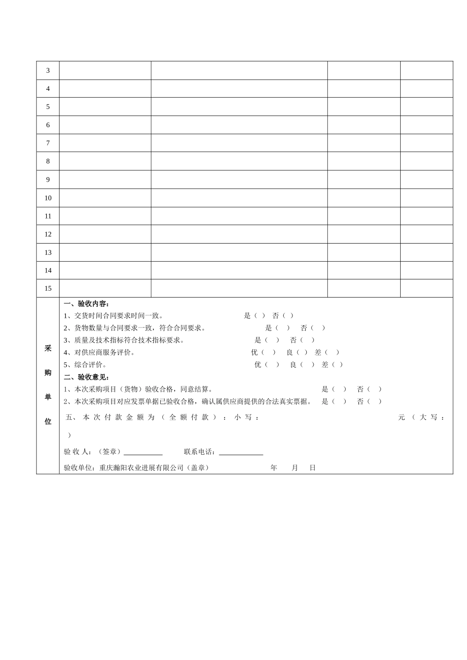 供苗合同及验收单_第3页