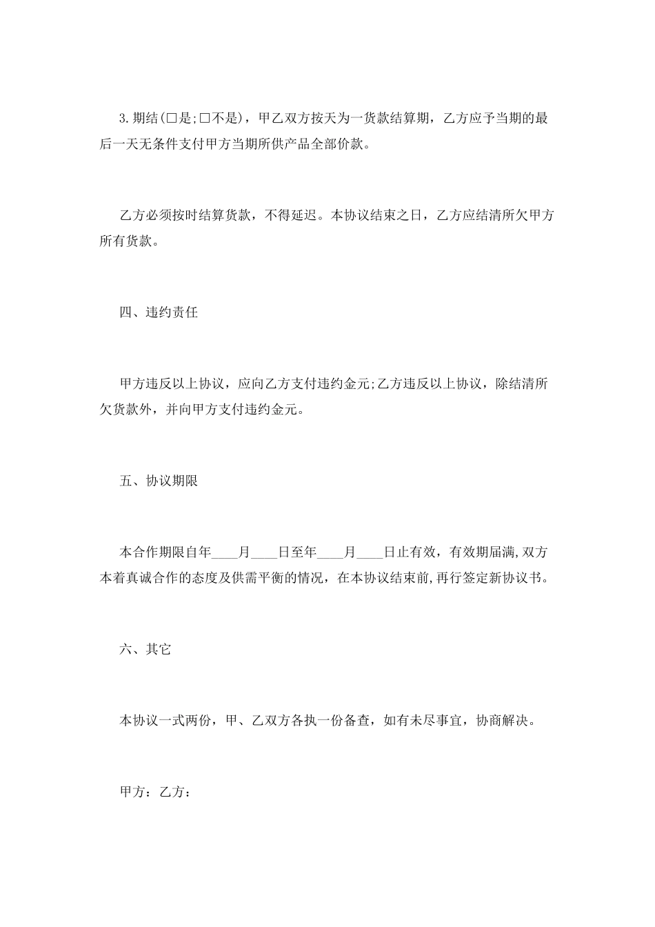 供货协议书范文_第3页