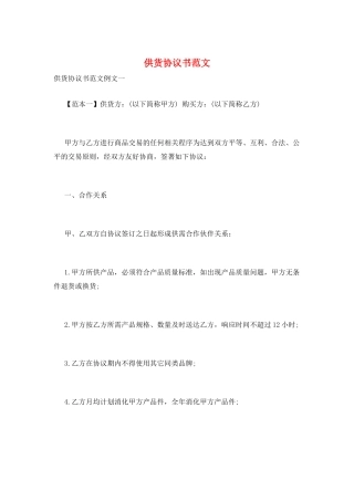 供货协议书范文