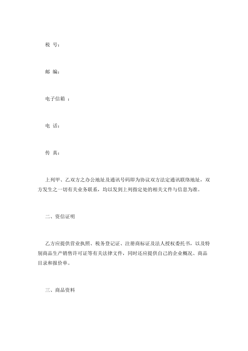 供货协议书范本范文_第3页