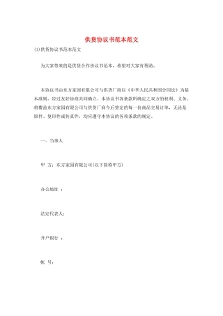 供货协议书范本范文