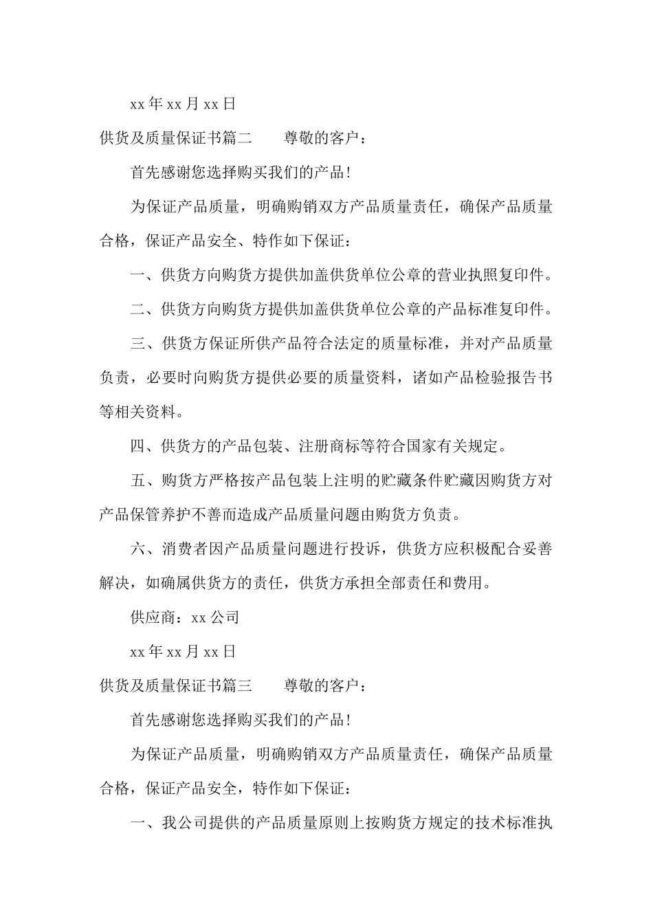 供货及质量保证书（标准版）_第2页