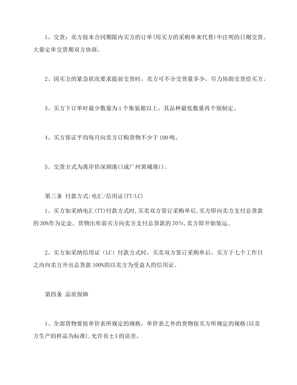 供货合同中英文对照_第3页