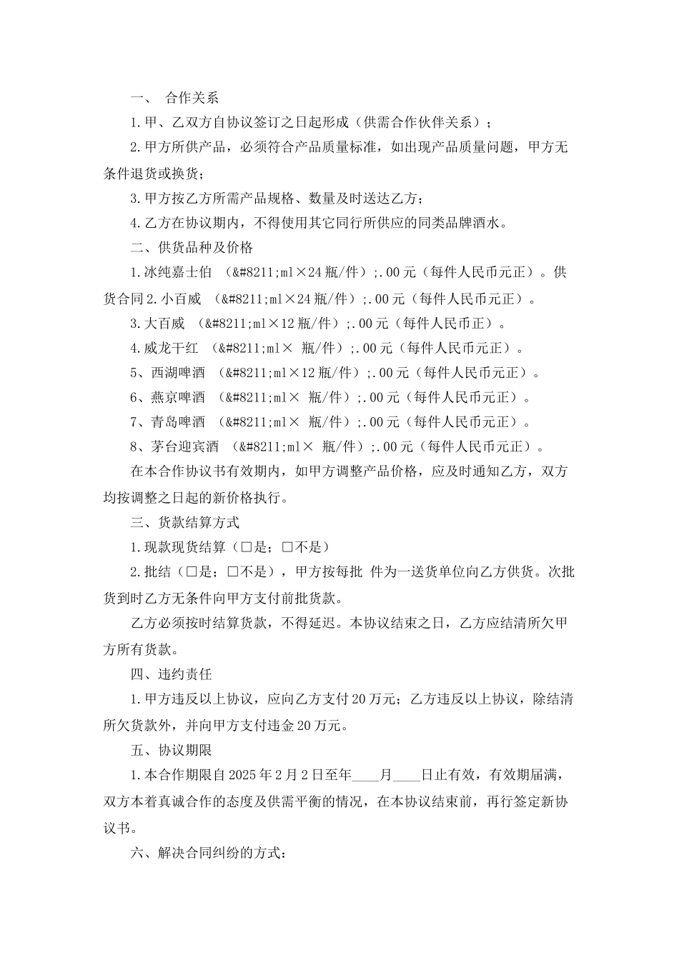 供货合同协议书范本_第2页