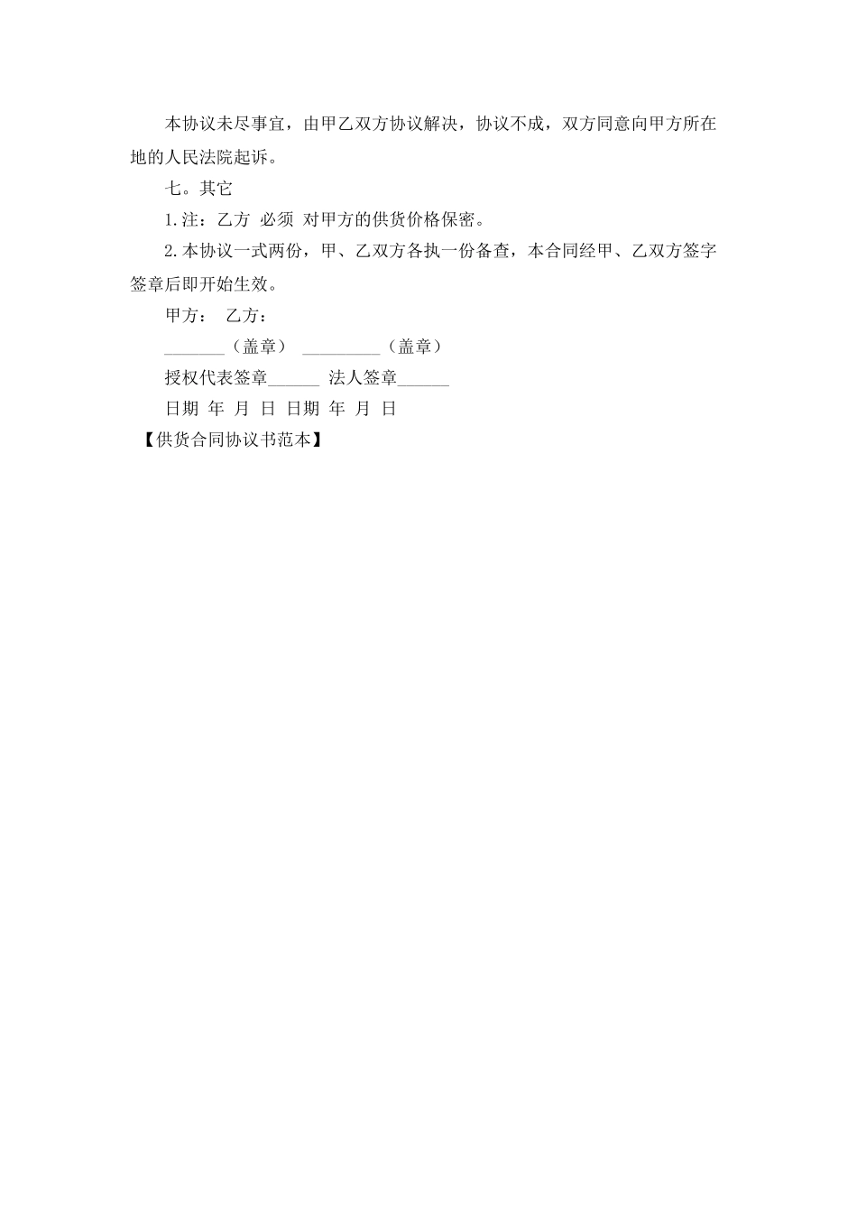 供货合同协议书范本_第3页