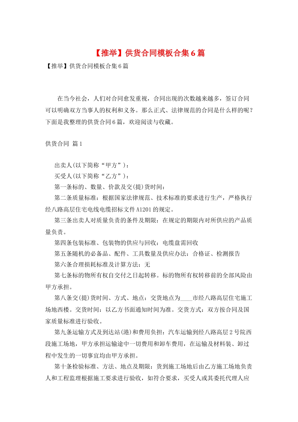 供货合同模板合集6篇_第1页