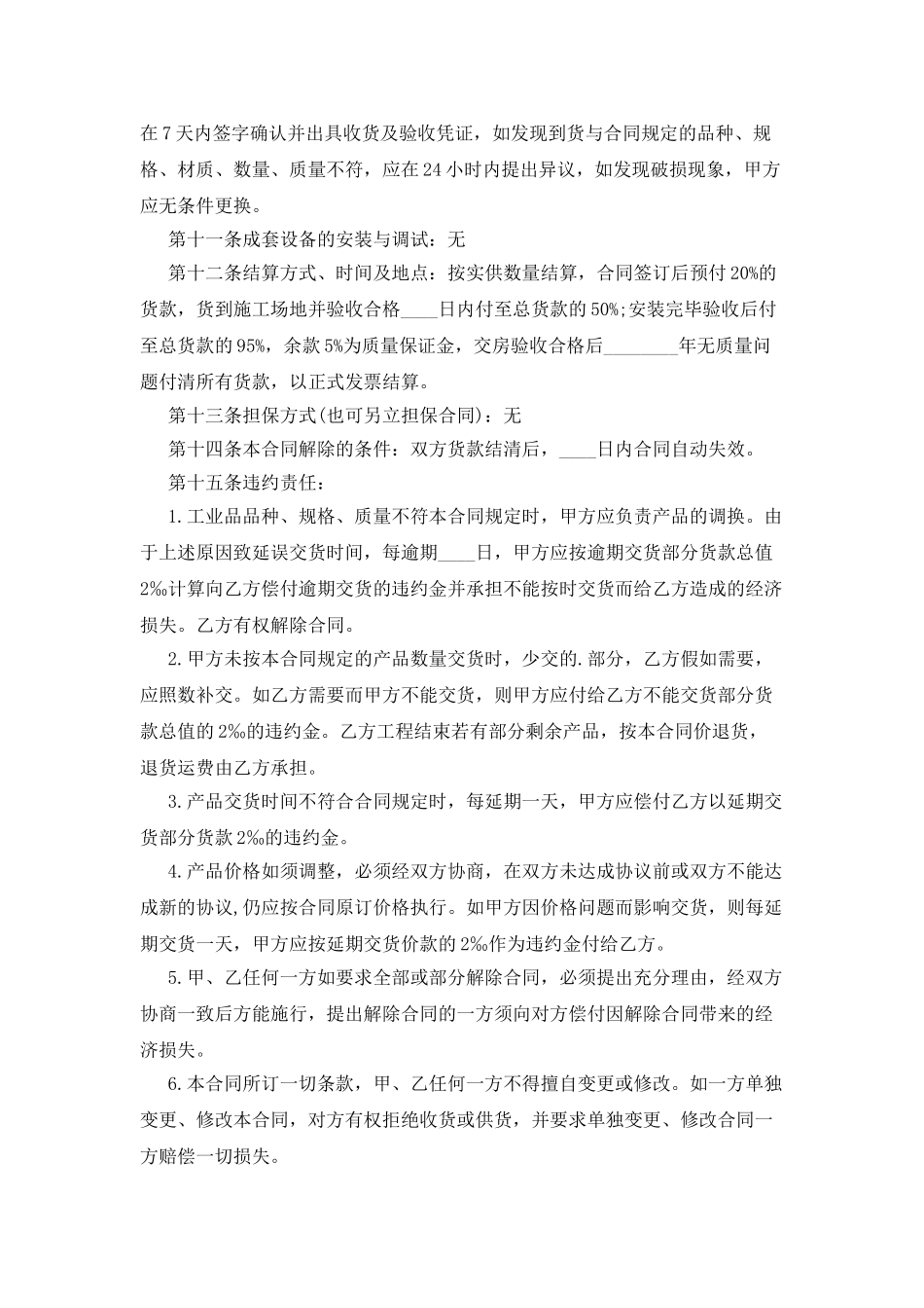 供货合同模板合集6篇_第2页