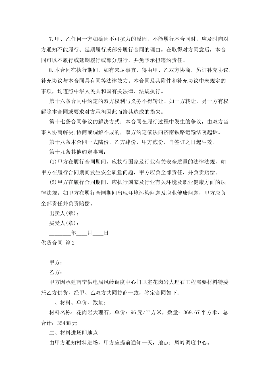 供货合同模板合集6篇_第3页
