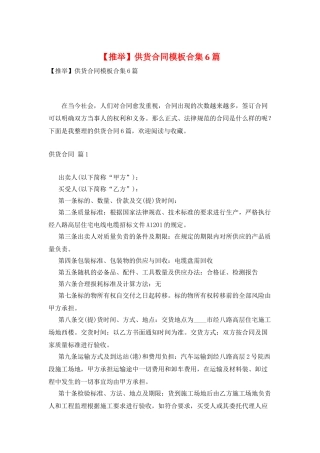 供货合同模板合集6篇