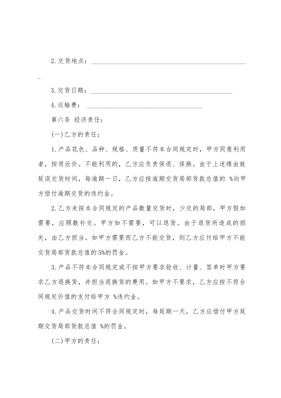 供货合同模板四篇_第2页