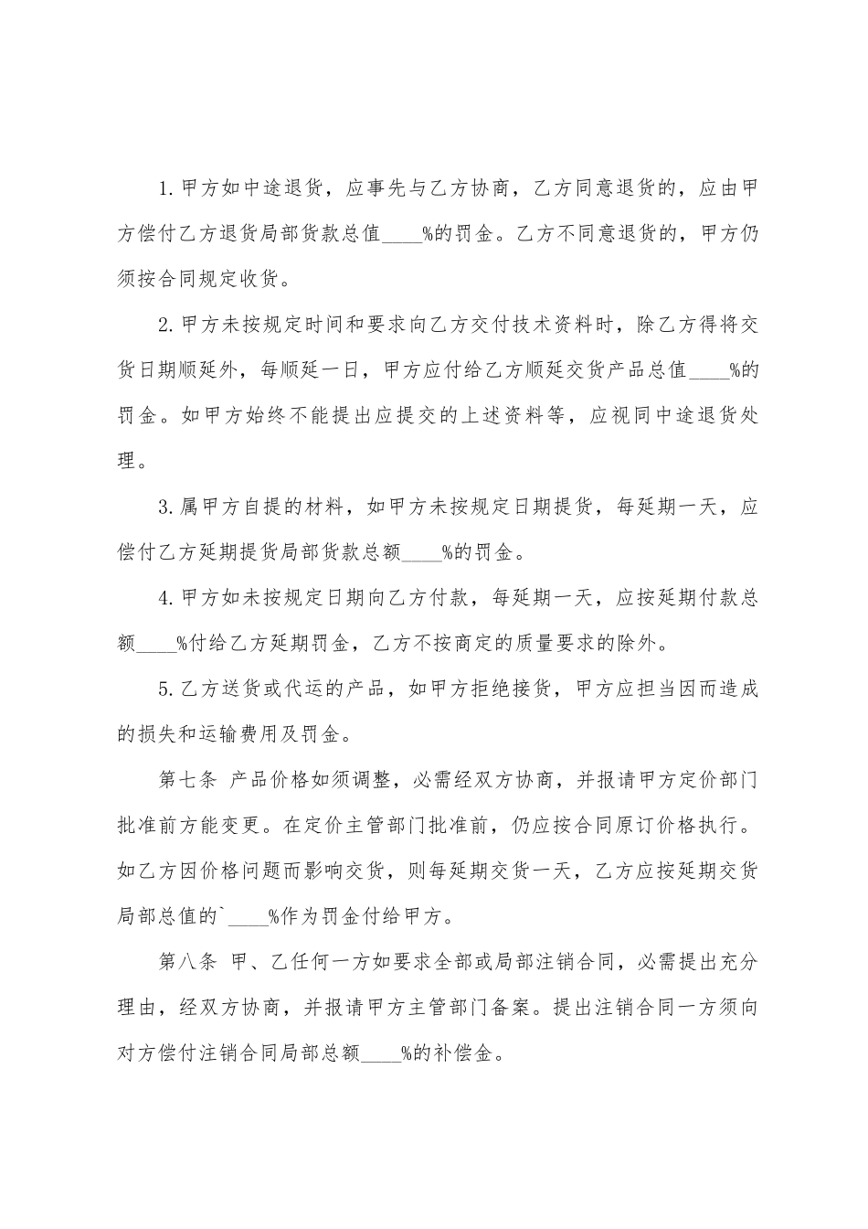 供货合同模板四篇_第3页